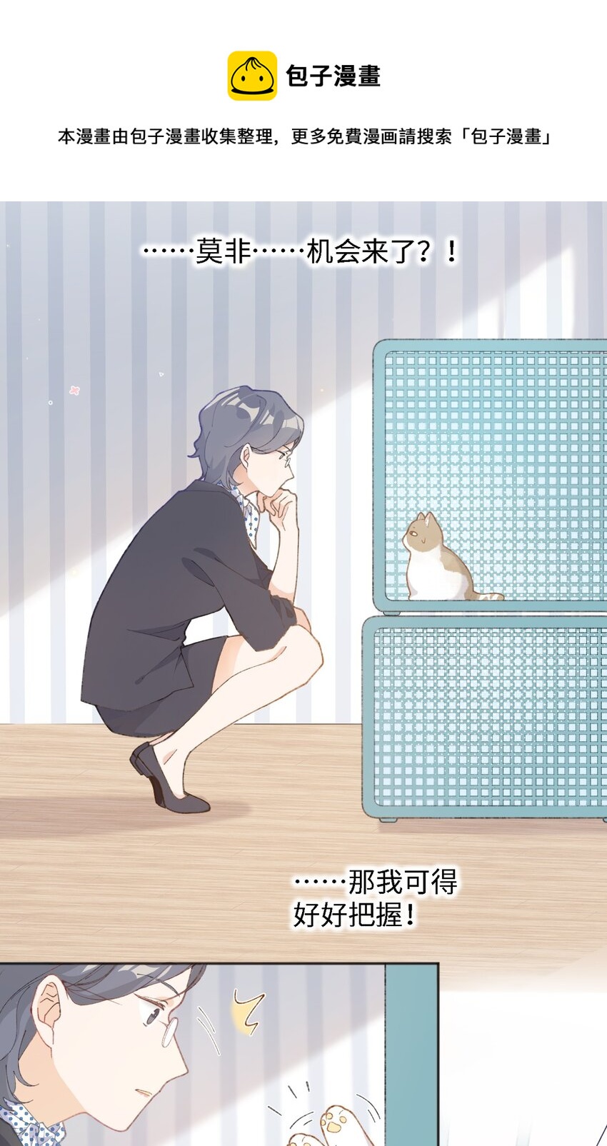 001 充满智慧的小猫咪(1/2)-第1话