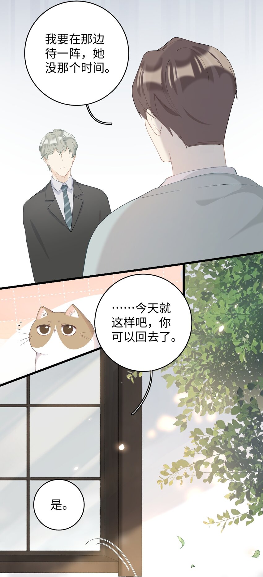 015 原则喂了小鱼干-第15话