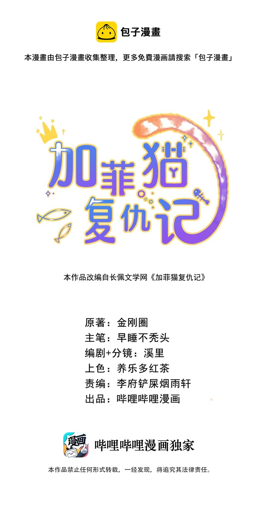 003 只是因为在电梯门口多看你一眼 (1/2)-第3话