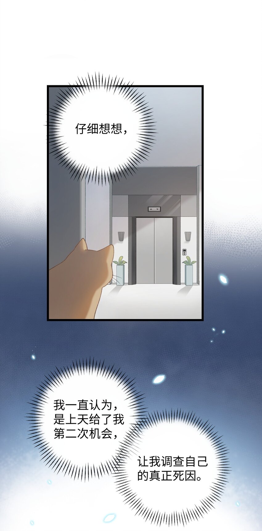 003 只是因为在电梯门口多看你一眼 (1/2)-第3话
