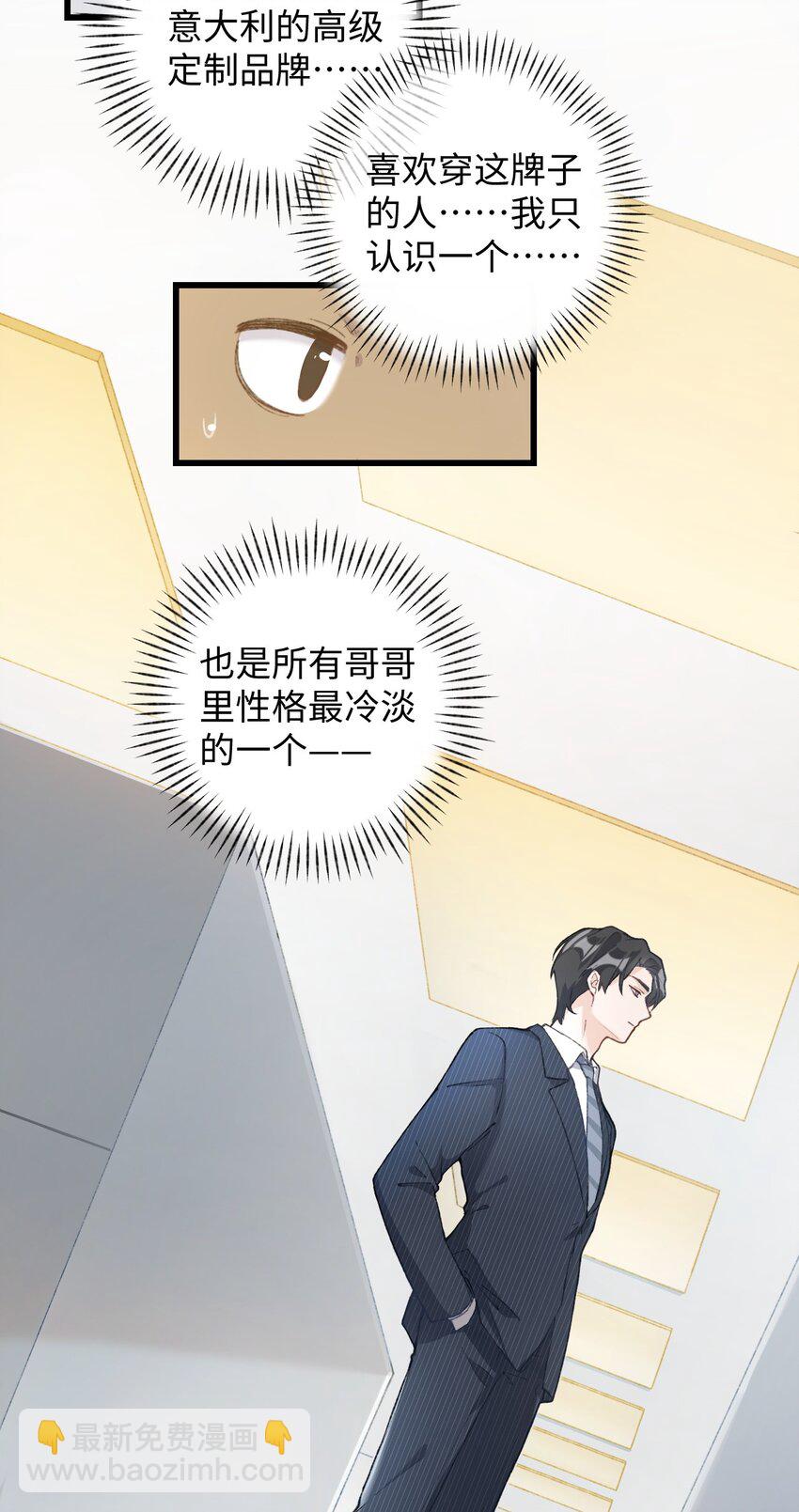 003 只是因为在电梯门口多看你一眼 (1/2)-第3话