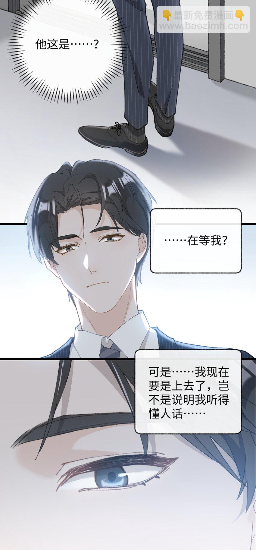 003 只是因为在电梯门口多看你一眼 (1/2)-第3话