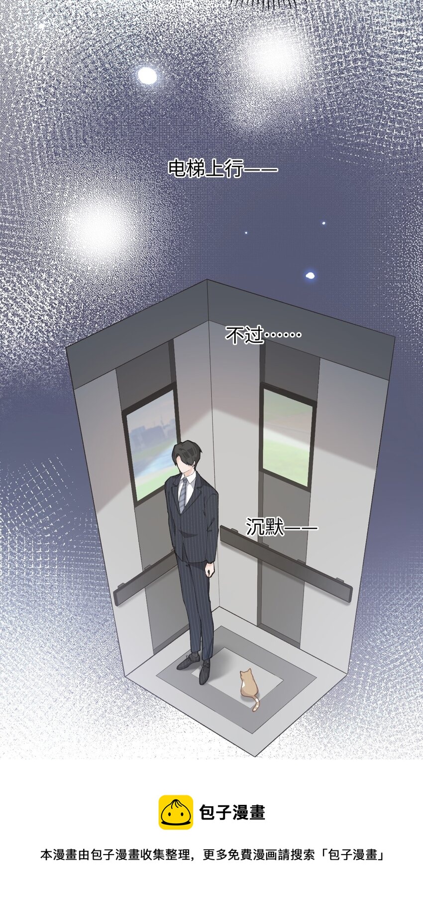 003 只是因为在电梯门口多看你一眼 (1/2)-第3话
