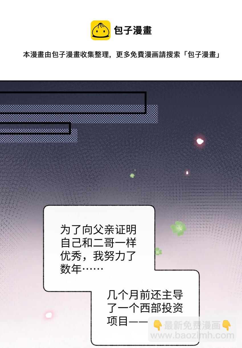 003 只是因为在电梯门口多看你一眼 (1/2)-第3话