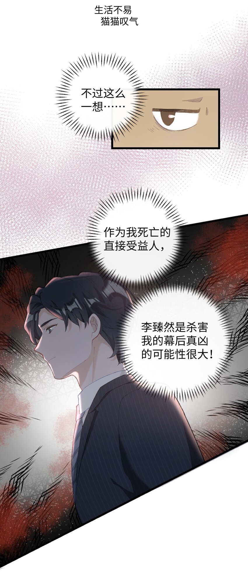 003 只是因为在电梯门口多看你一眼 (1/2)-第3话