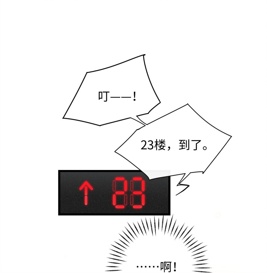 003 只是因为在电梯门口多看你一眼 (1/2)-第3话