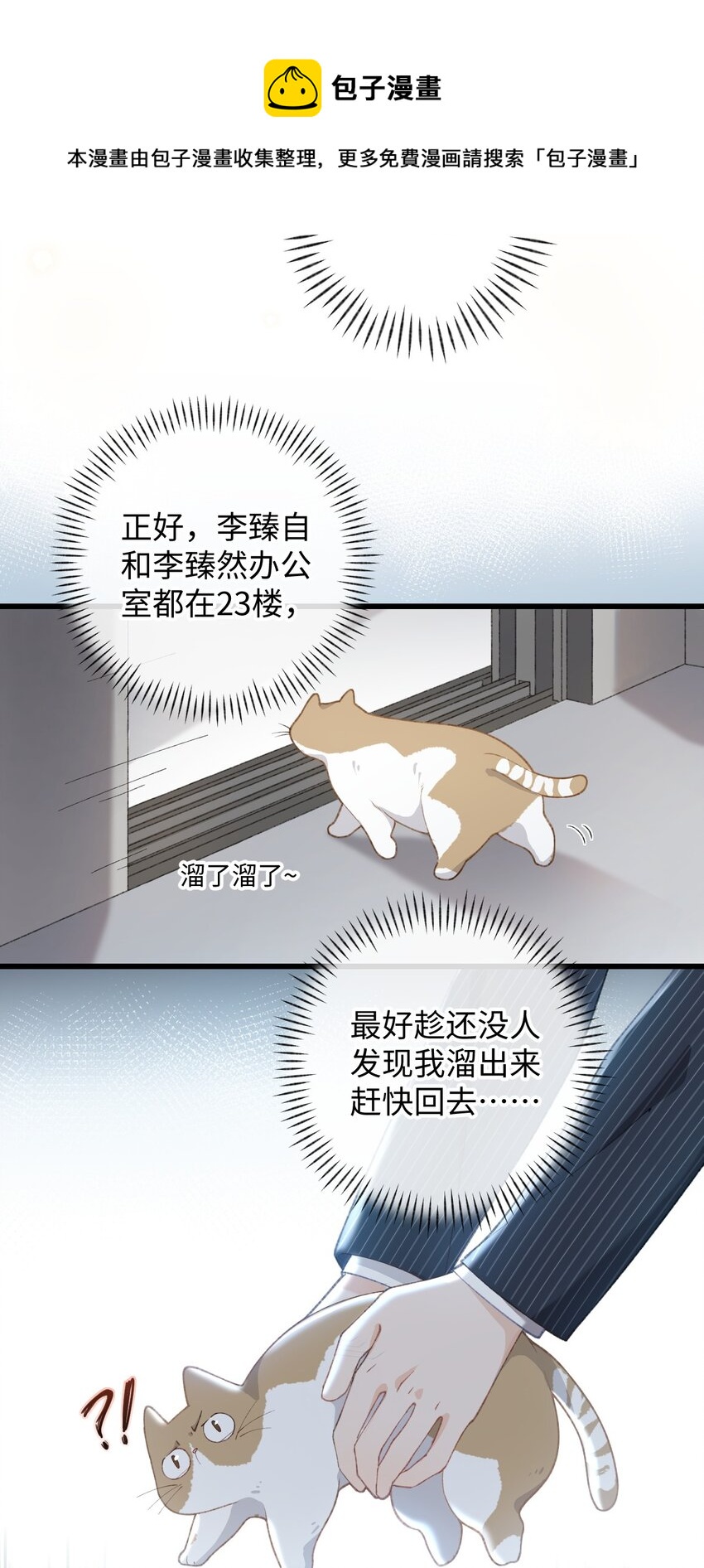 003 只是因为在电梯门口多看你一眼 (1/2)-第3话