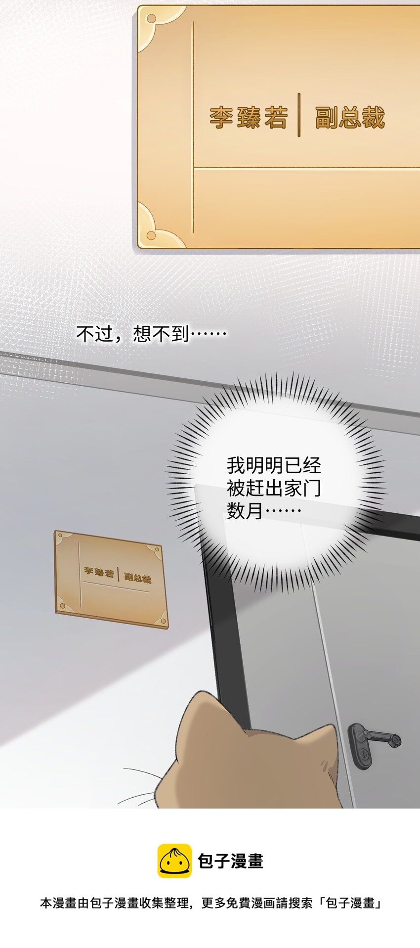 003 只是因为在电梯门口多看你一眼 (1/2)-第3话