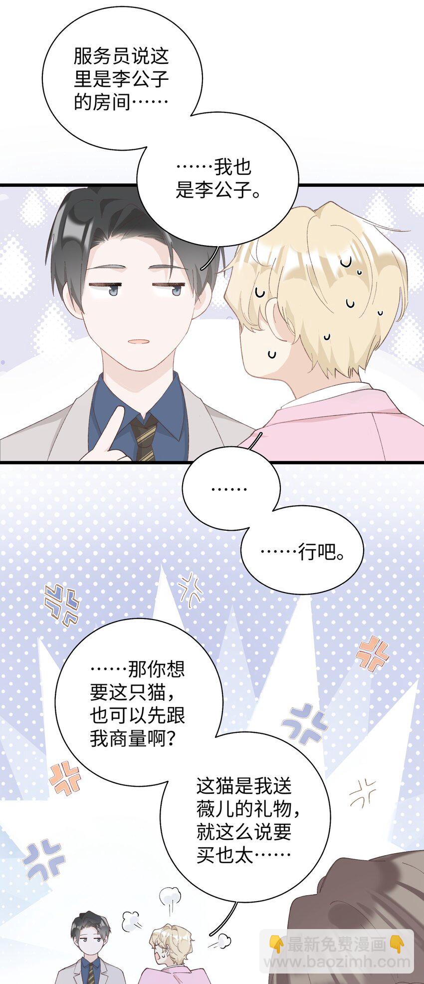 023 他们在说什么&hellip;&hellip;？-第23话