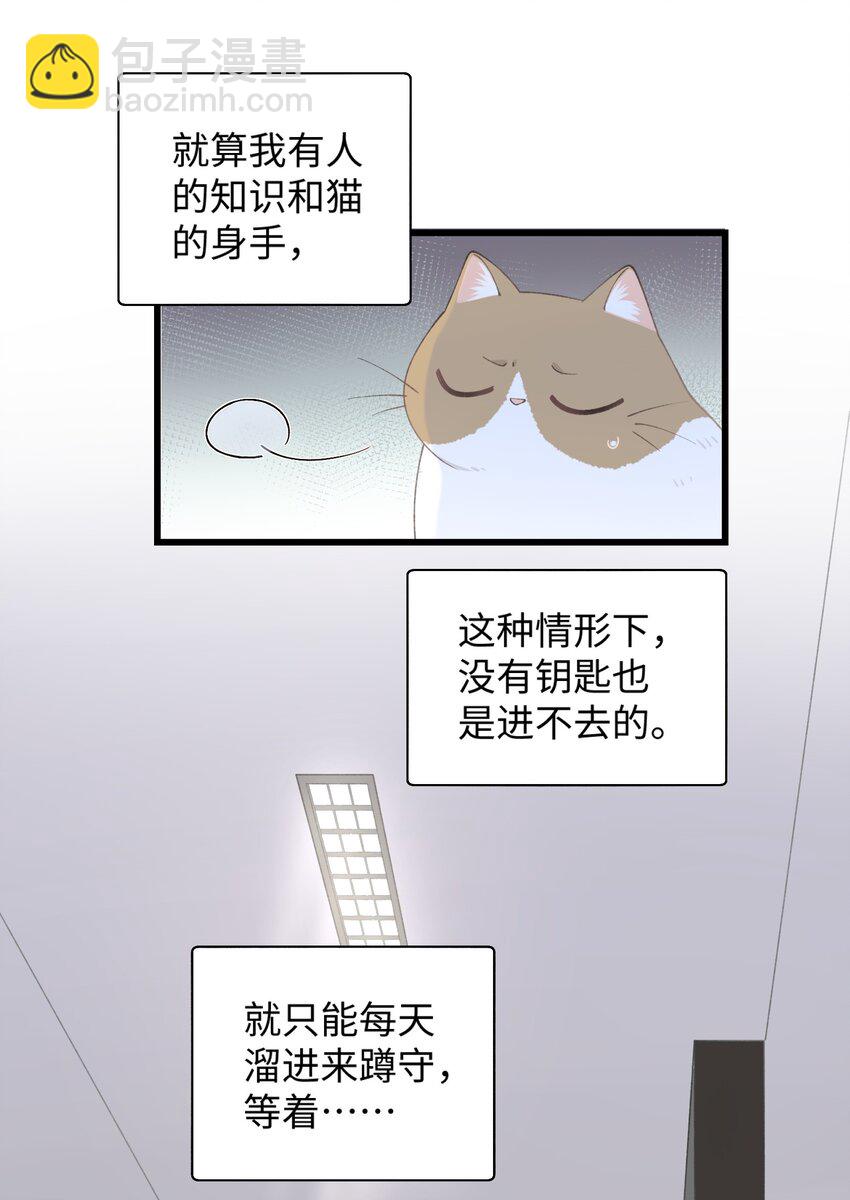 025 会是他吗&hellip;？-第25话
