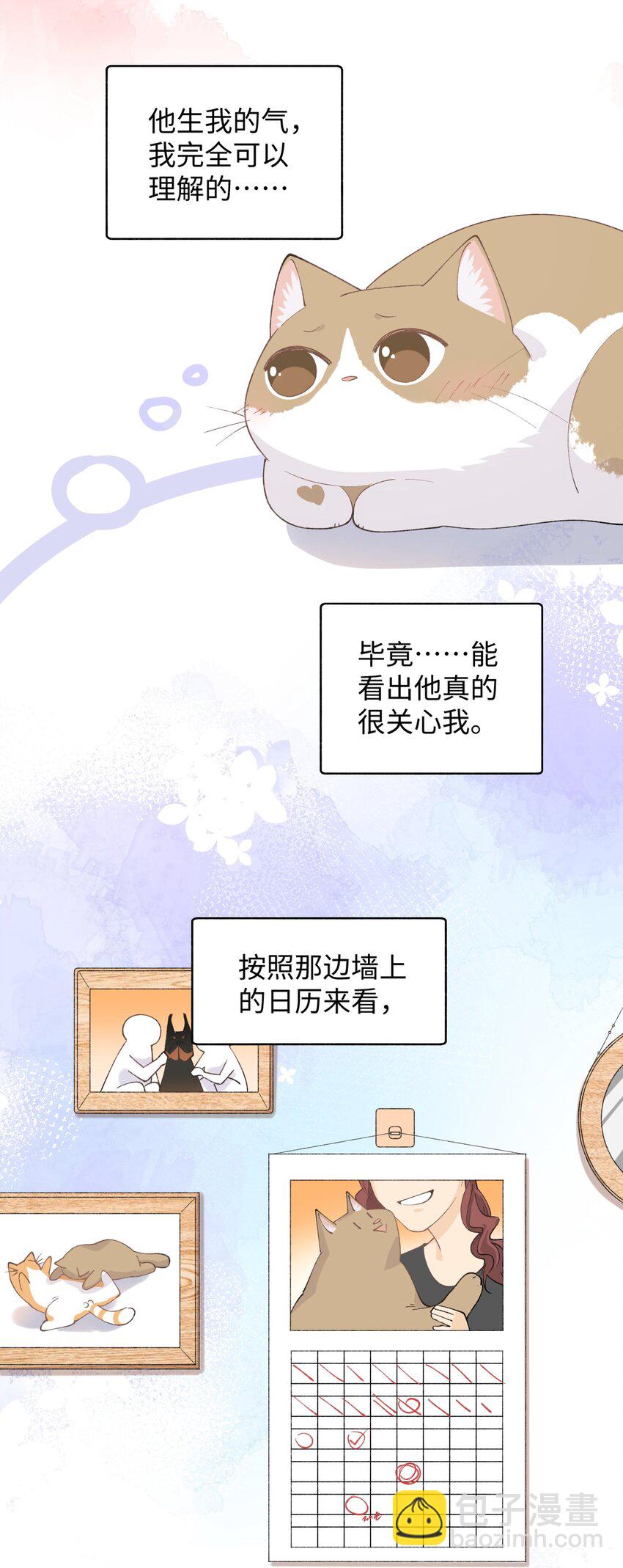 027 喵与人的信任一文不值！！！【震声】-第27话