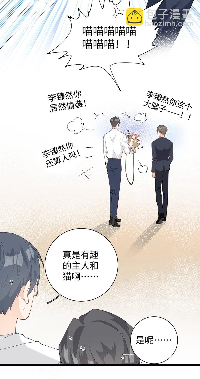 027 喵与人的信任一文不值！！！【震声】-第27话