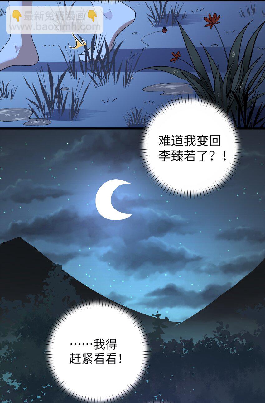 031 这是&hellip;我？！-第31话
