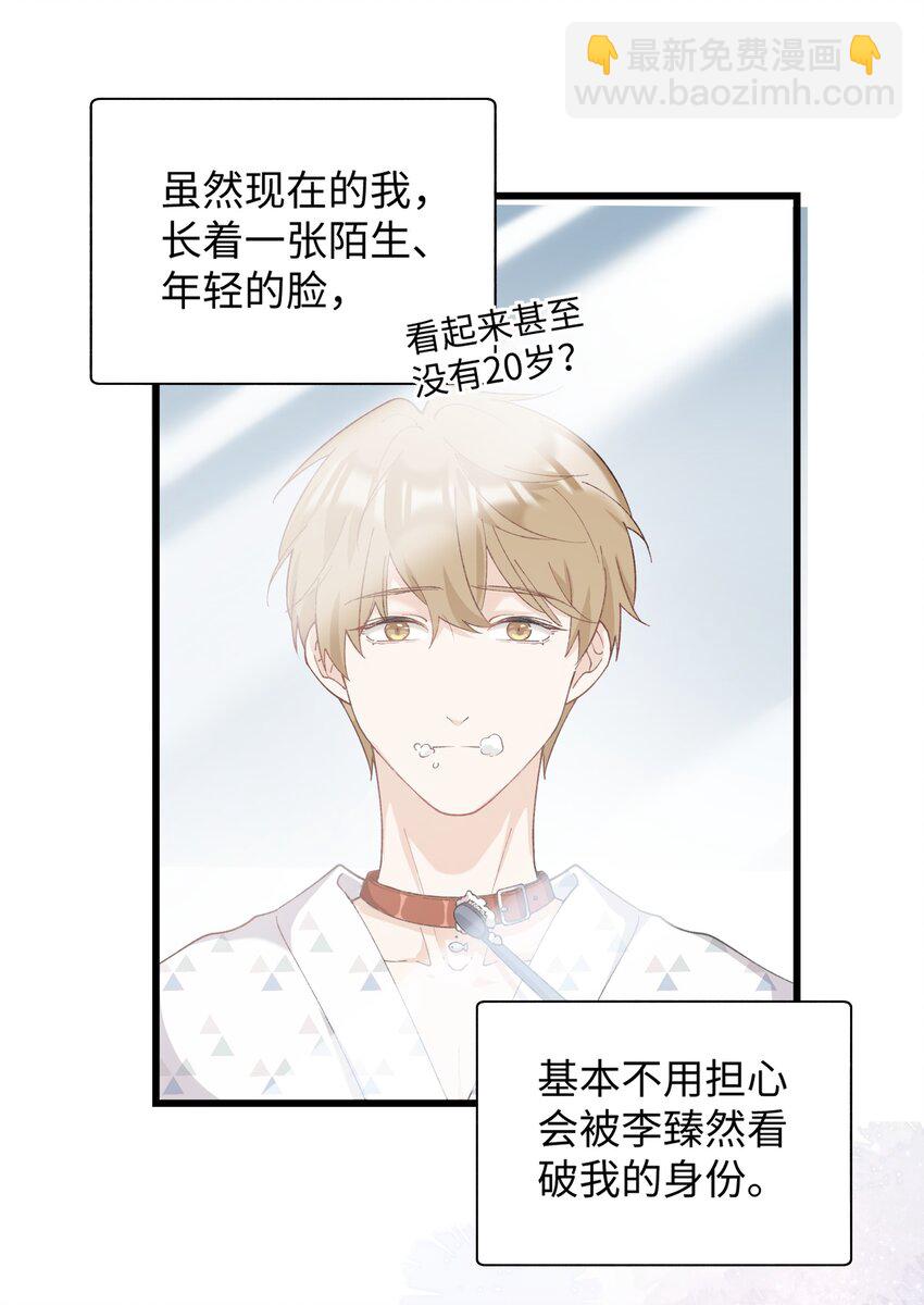033 说出来你可能不信，我的猫变人了-第33话