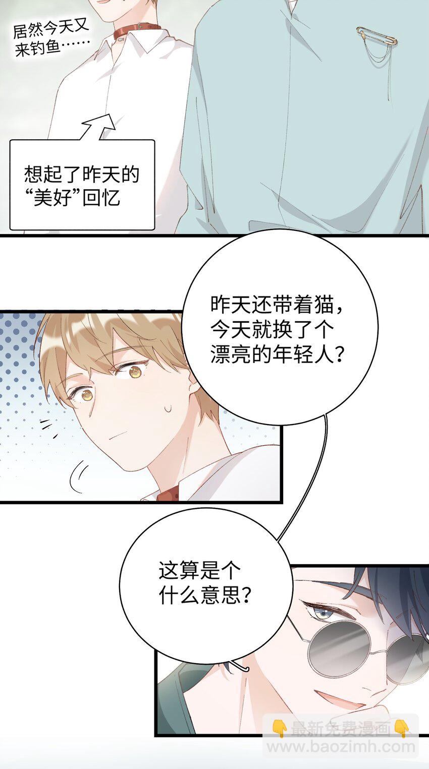 033 说出来你可能不信，我的猫变人了-第33话