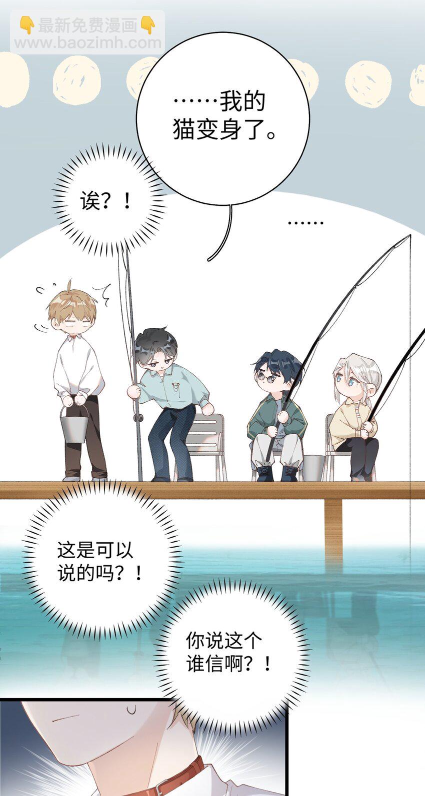 033 说出来你可能不信，我的猫变人了-第33话