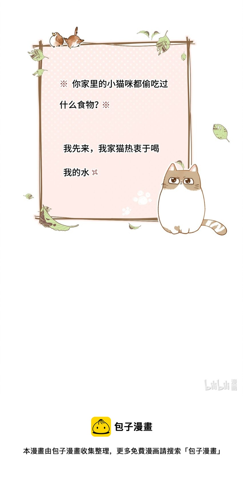 005 猫猫回家乐-第5话