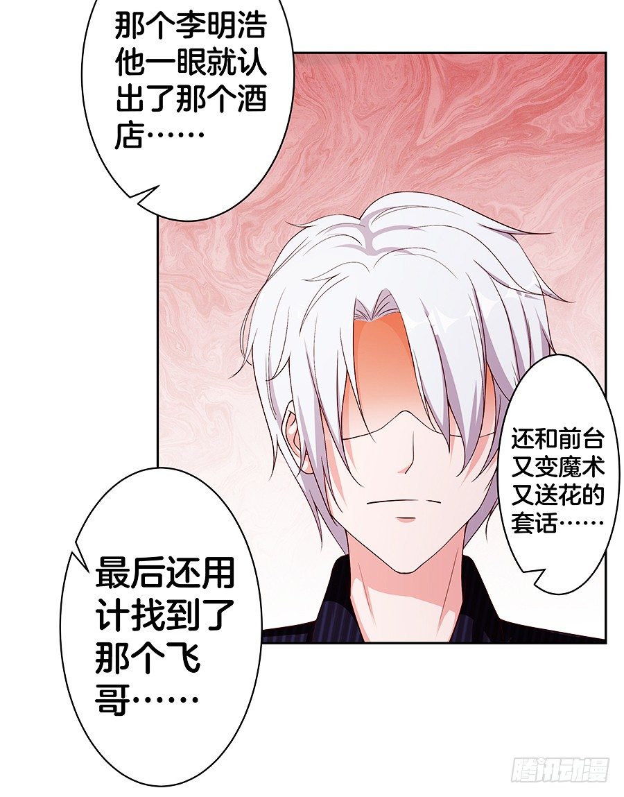 21.互相拆台-第23话