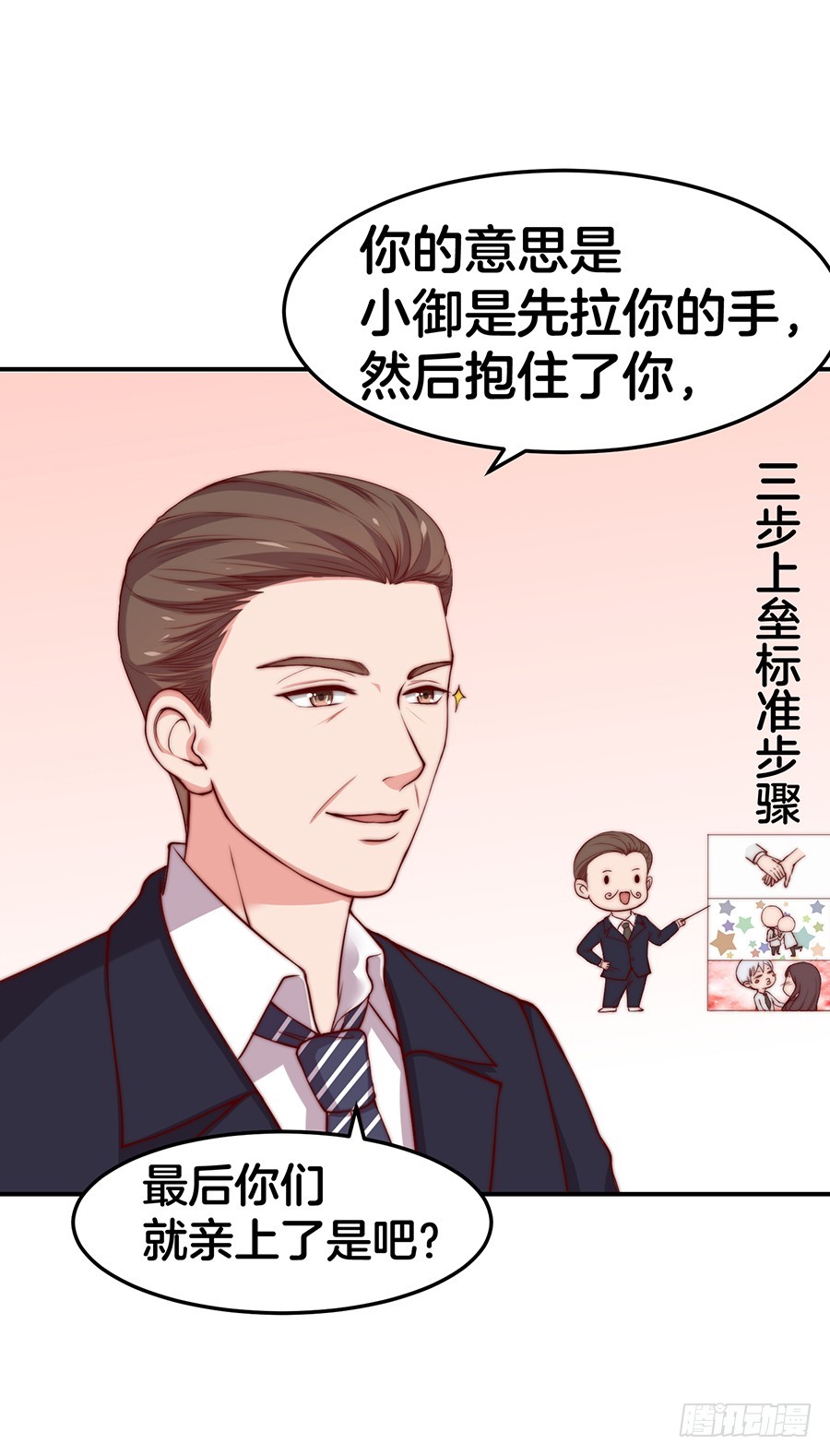 27.你麻麻还是你麻麻-第29话