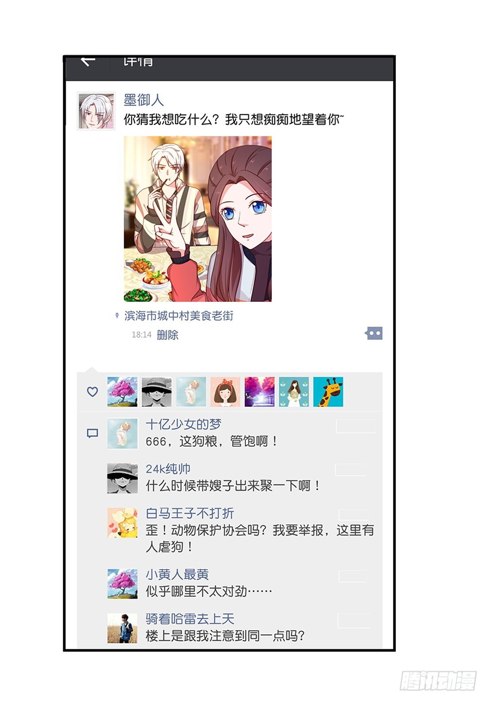 39.几经波折的约会-第41话