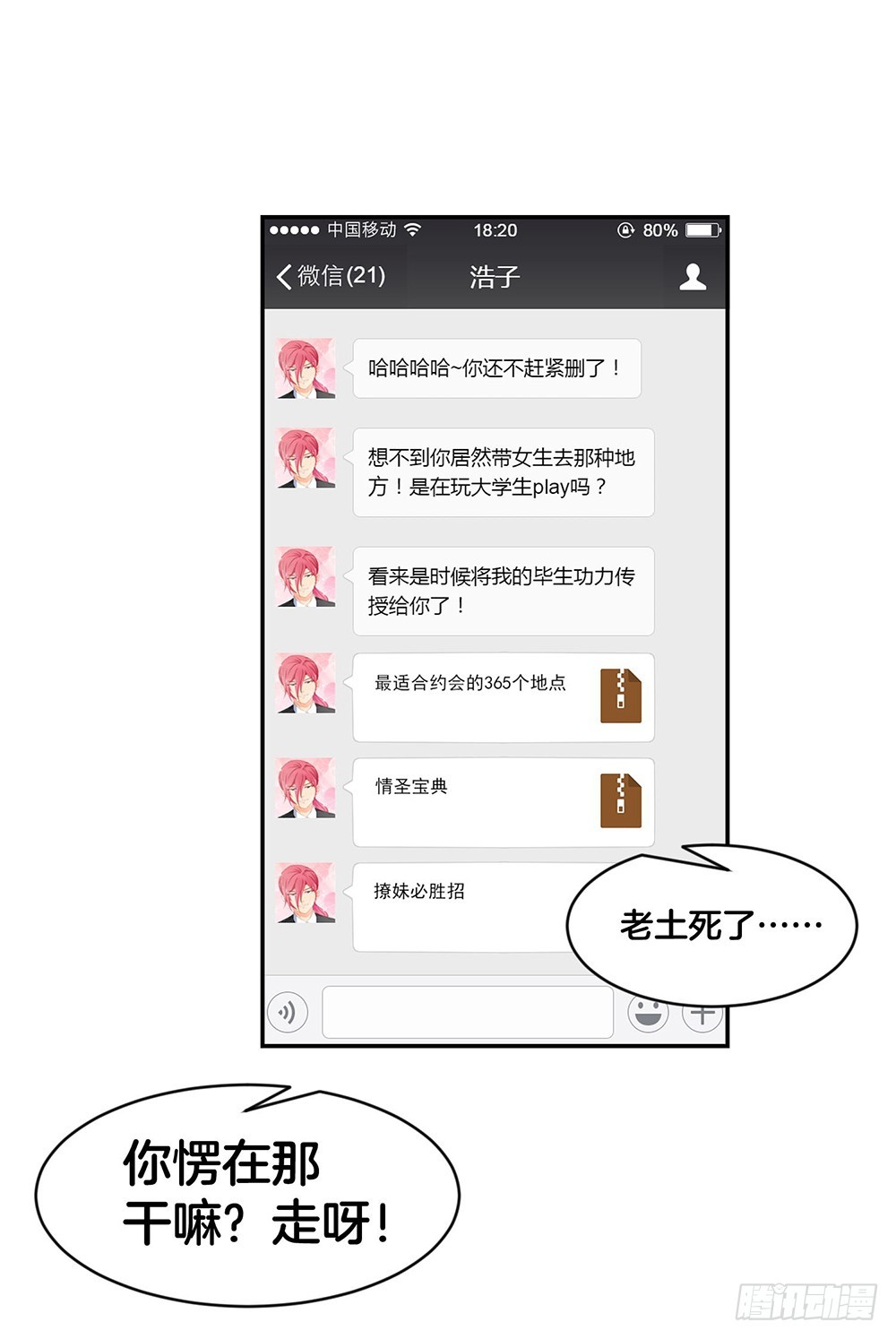 39.几经波折的约会-第41话