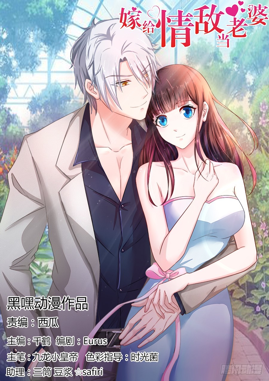 67.舌尖上的情敌-第69话