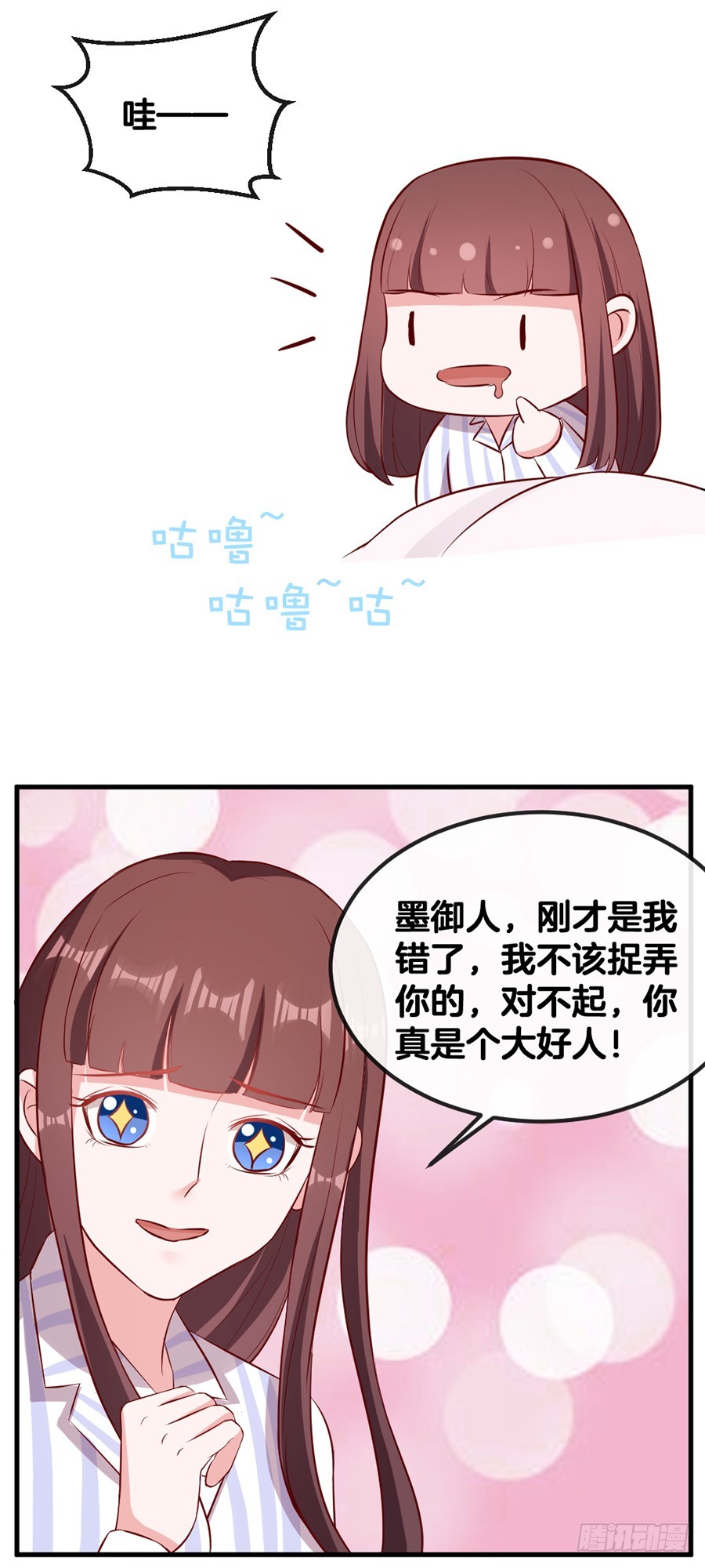 67.舌尖上的情敌-第69话