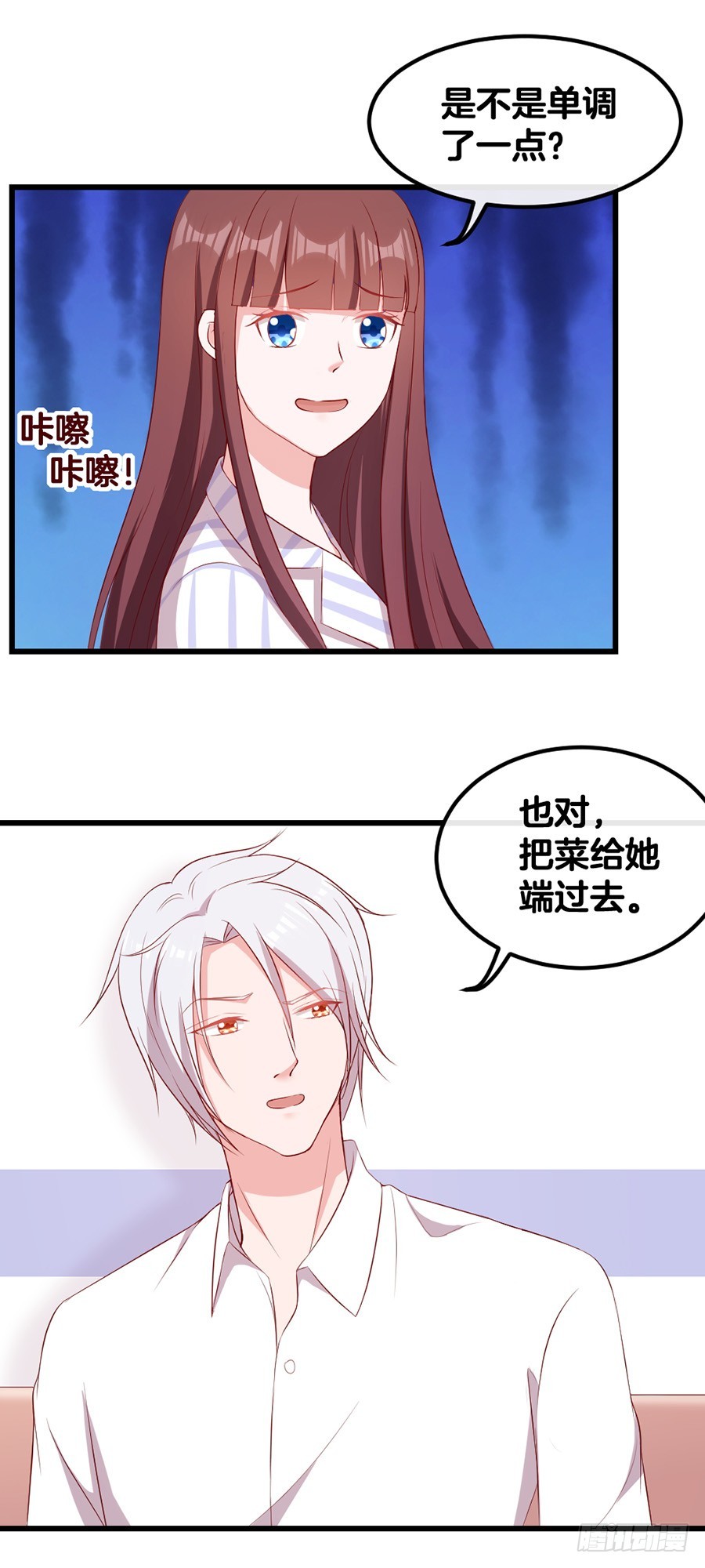 67.舌尖上的情敌-第69话