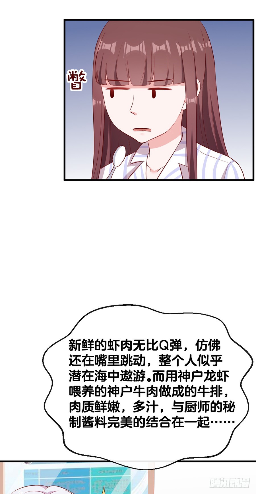 67.舌尖上的情敌-第69话