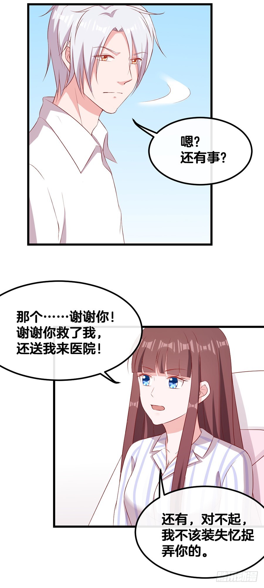 67.舌尖上的情敌-第69话