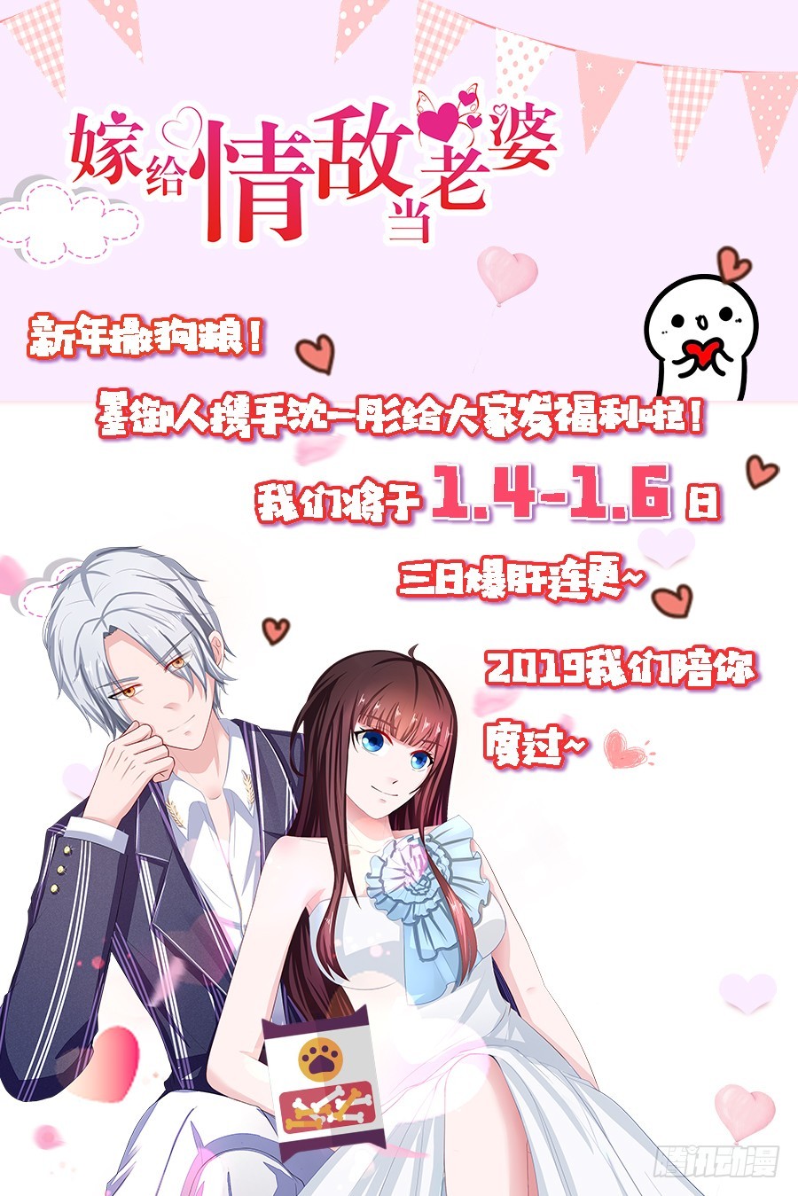 67.舌尖上的情敌-第69话