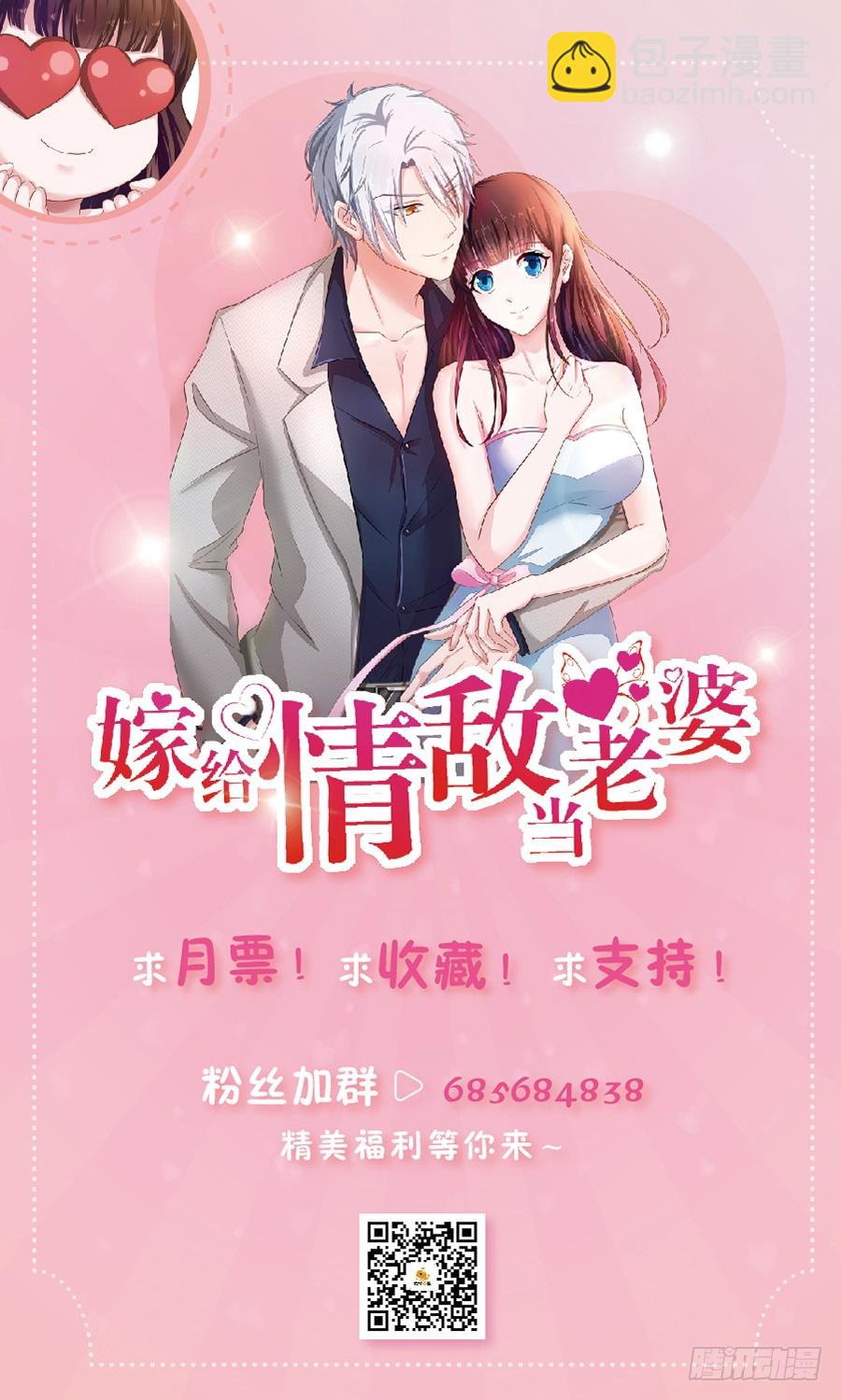 67.舌尖上的情敌-第69话