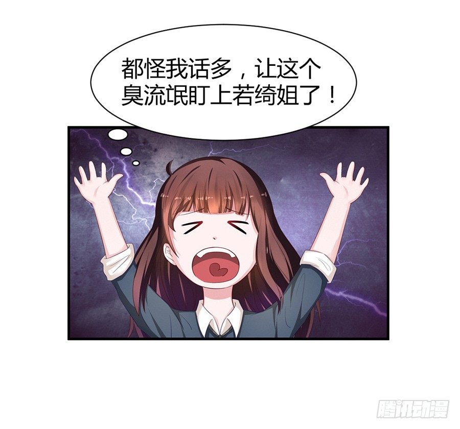 7.多嘴惹祸-第9话