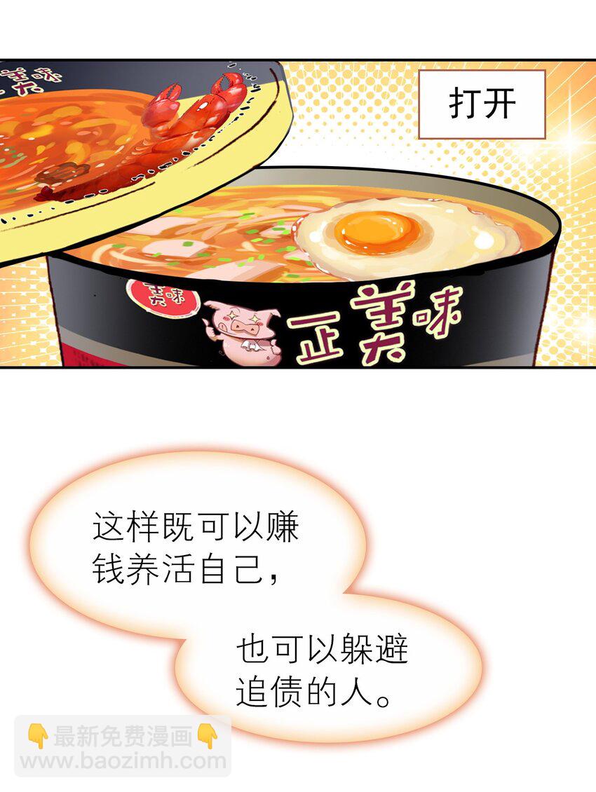 番外01 番外篇（一）穿越缘起-第13话