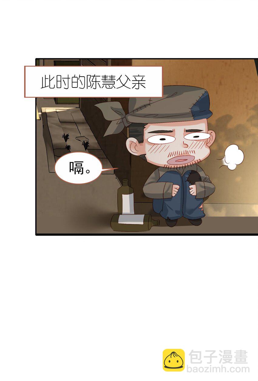 番外01 番外篇（一）穿越缘起-第13话