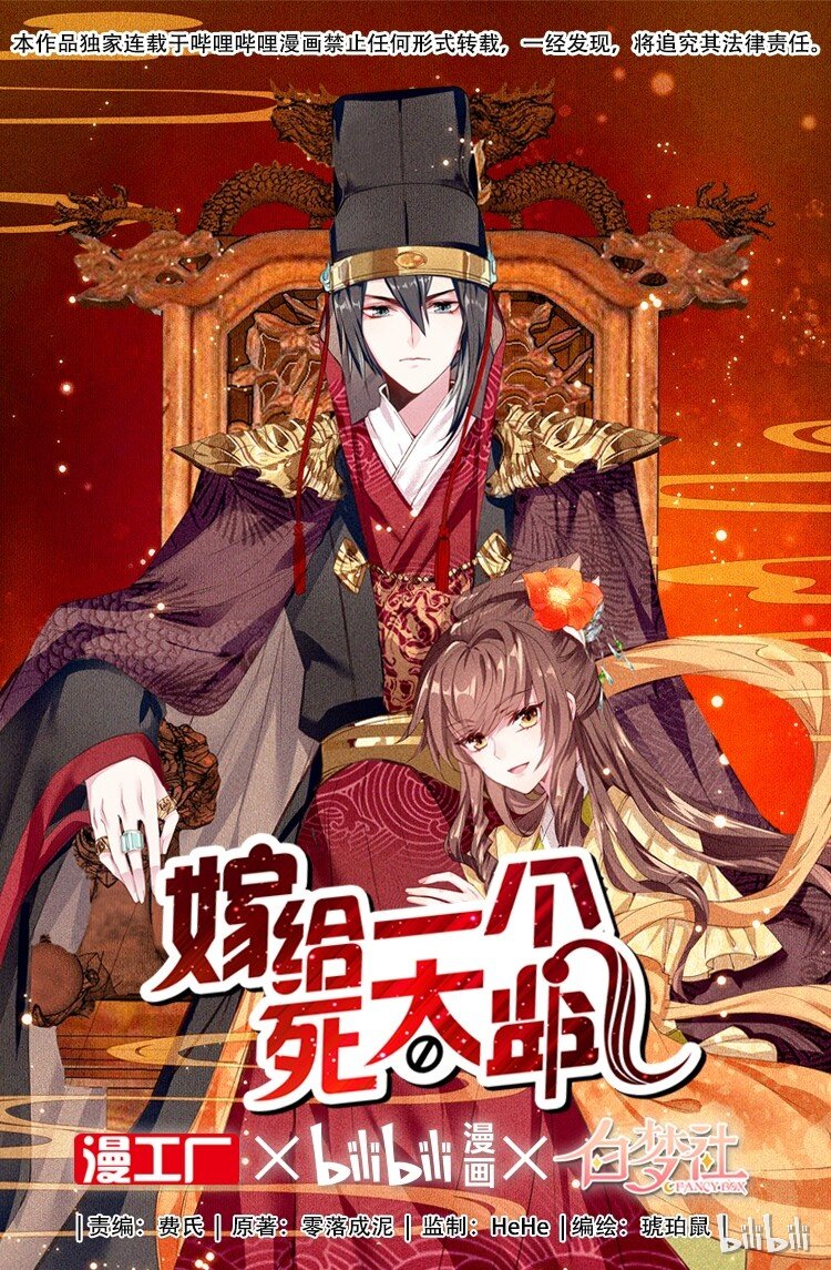 002 李公公的帅内侍-第3话