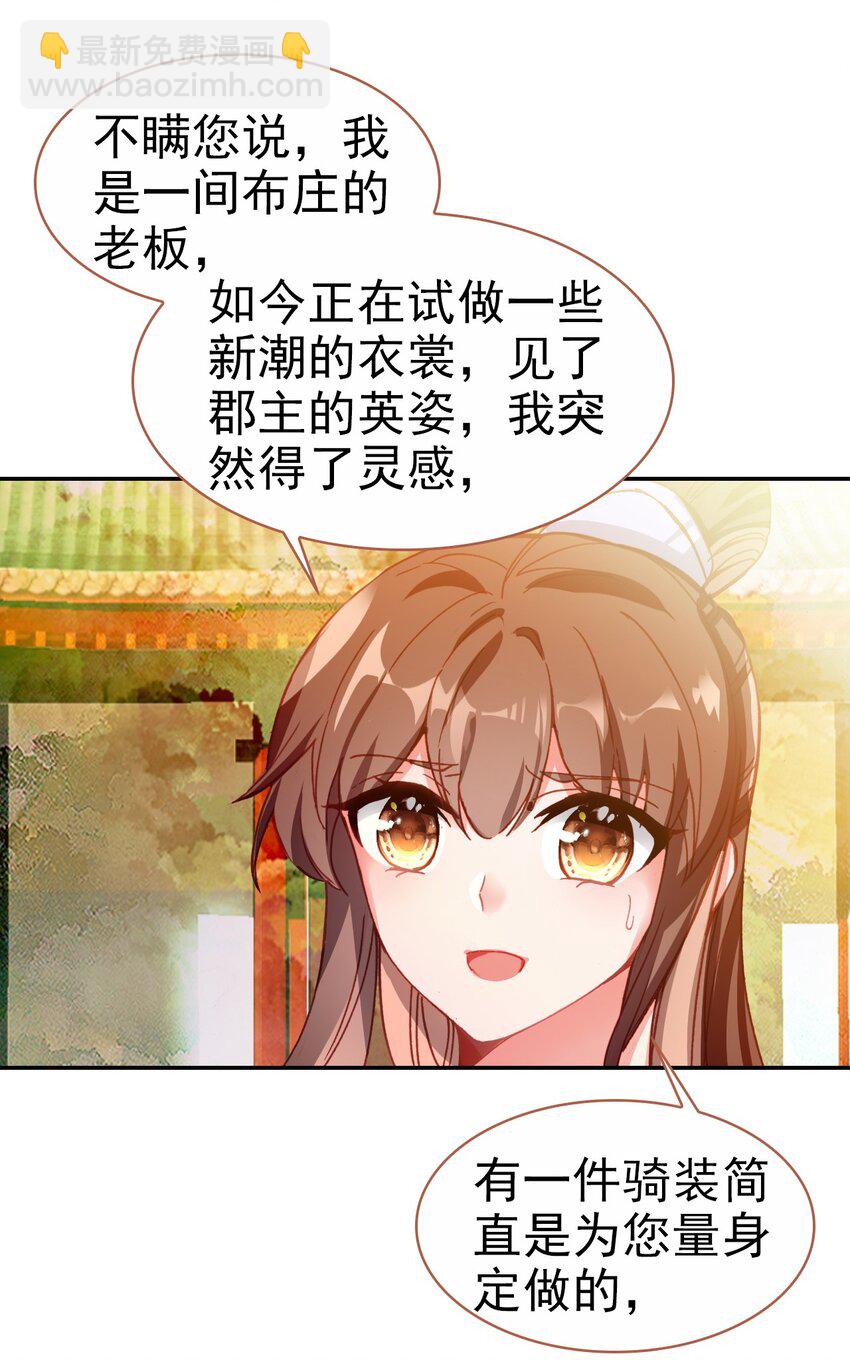 019 奇怪的戚公子-第21话