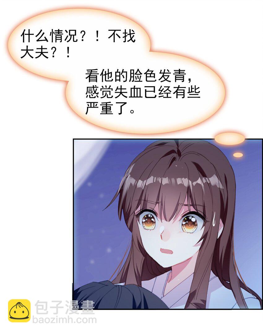 025 疗伤遭误会(1/2)-第27话