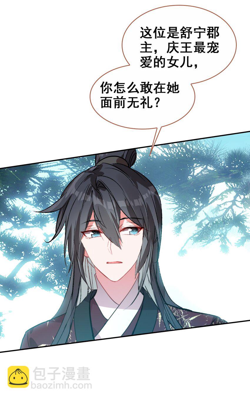 027 死太监喜欢我？(1/2)-第29话