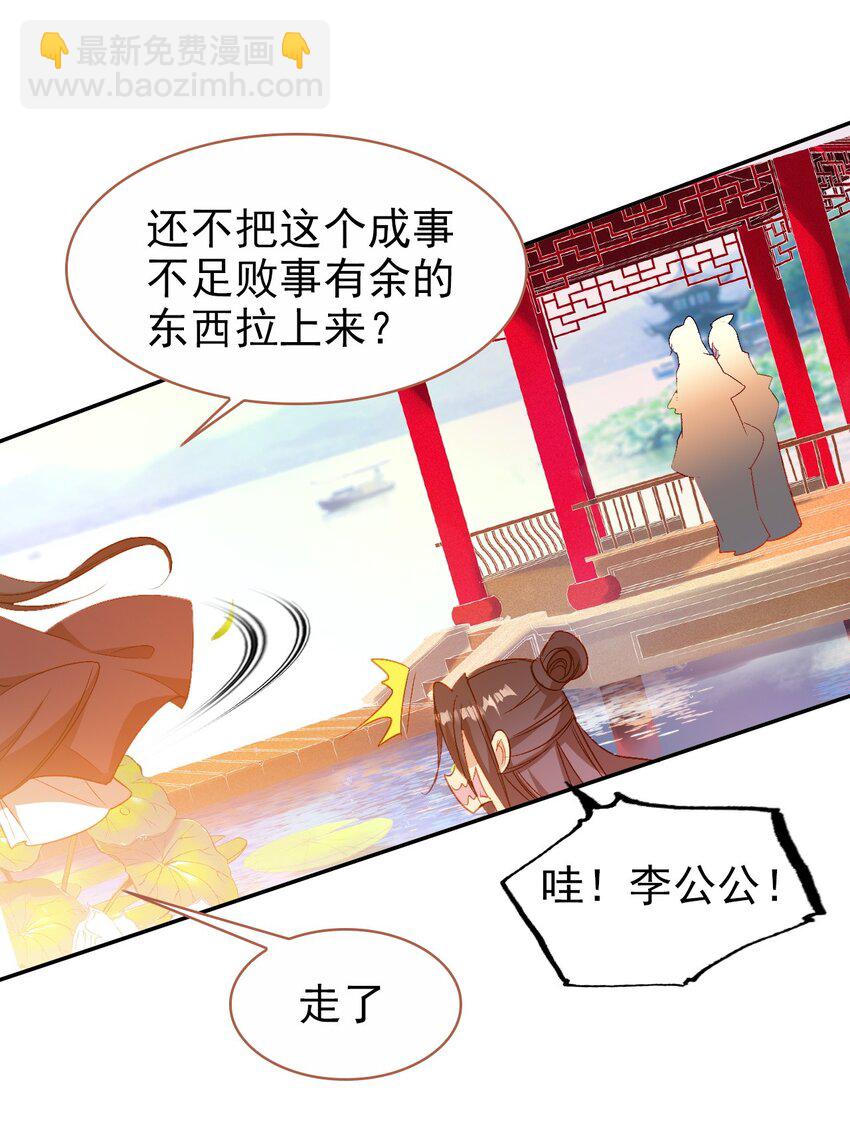 027 死太监喜欢我？(1/2)-第29话