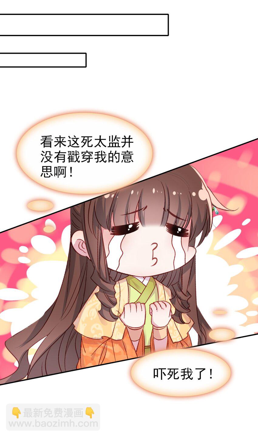 027 死太监喜欢我？(1/2)-第29话