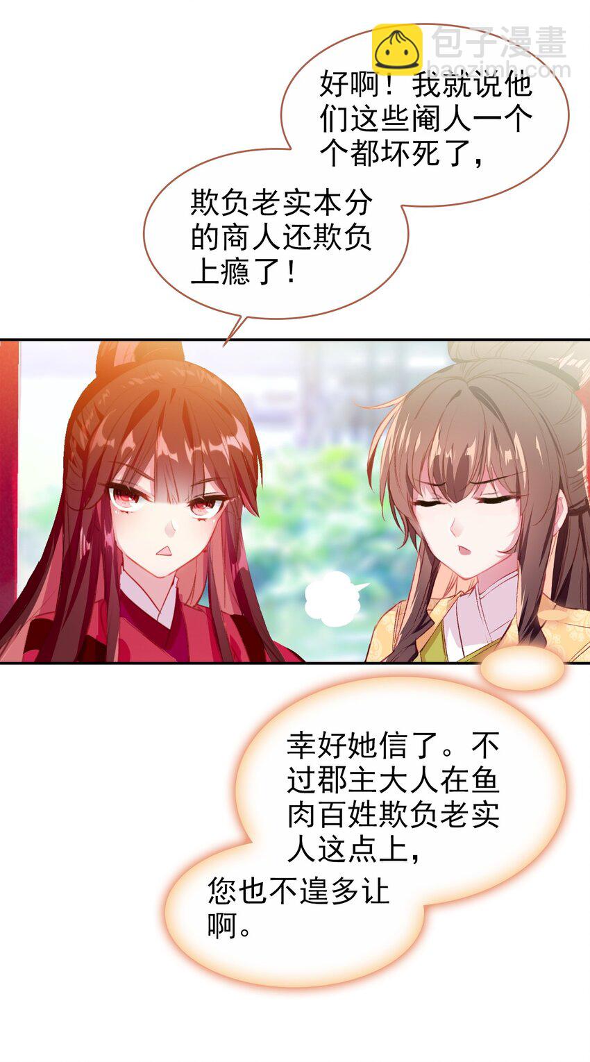 027 死太监喜欢我？(1/2)-第29话