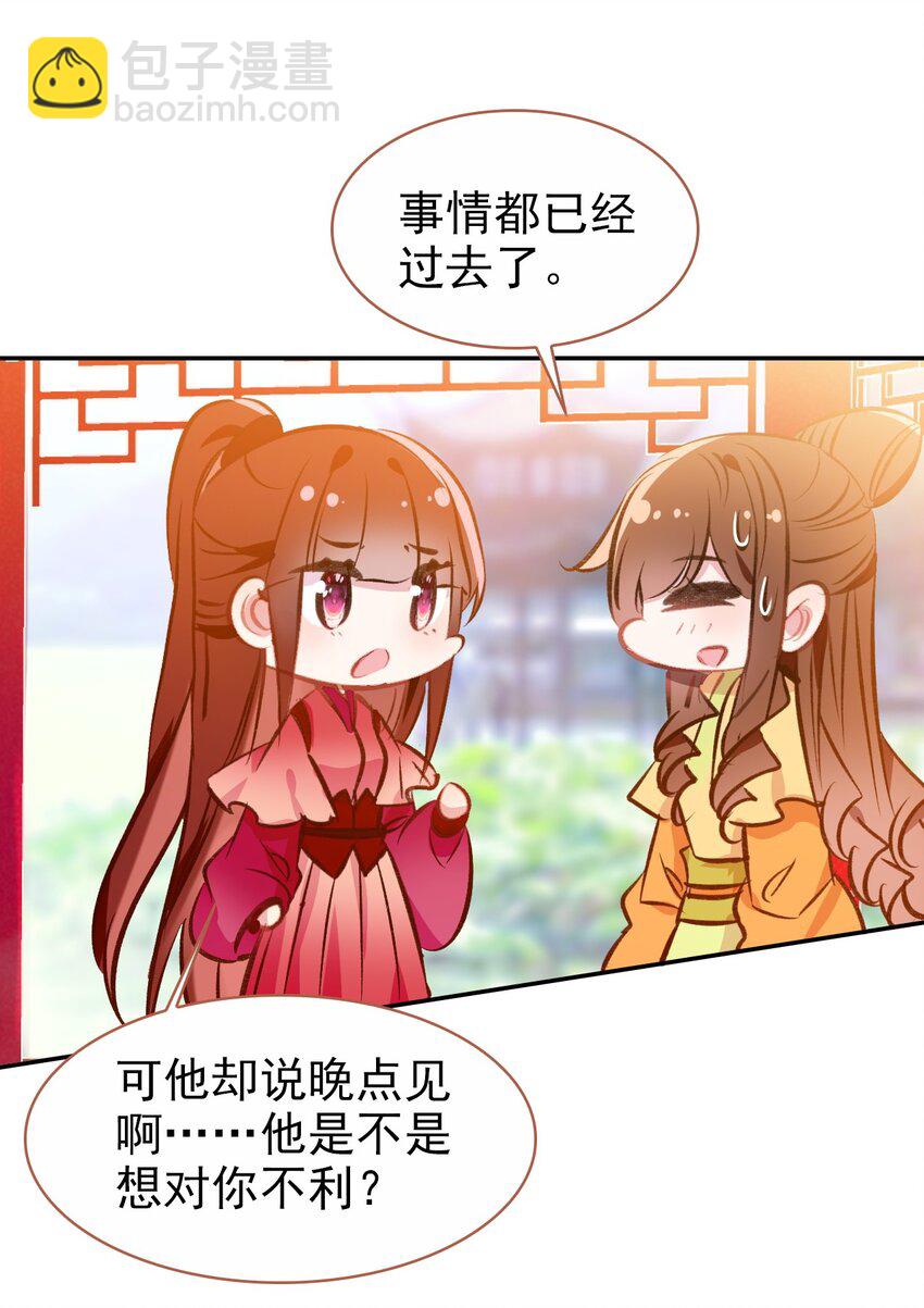 027 死太监喜欢我？(1/2)-第29话