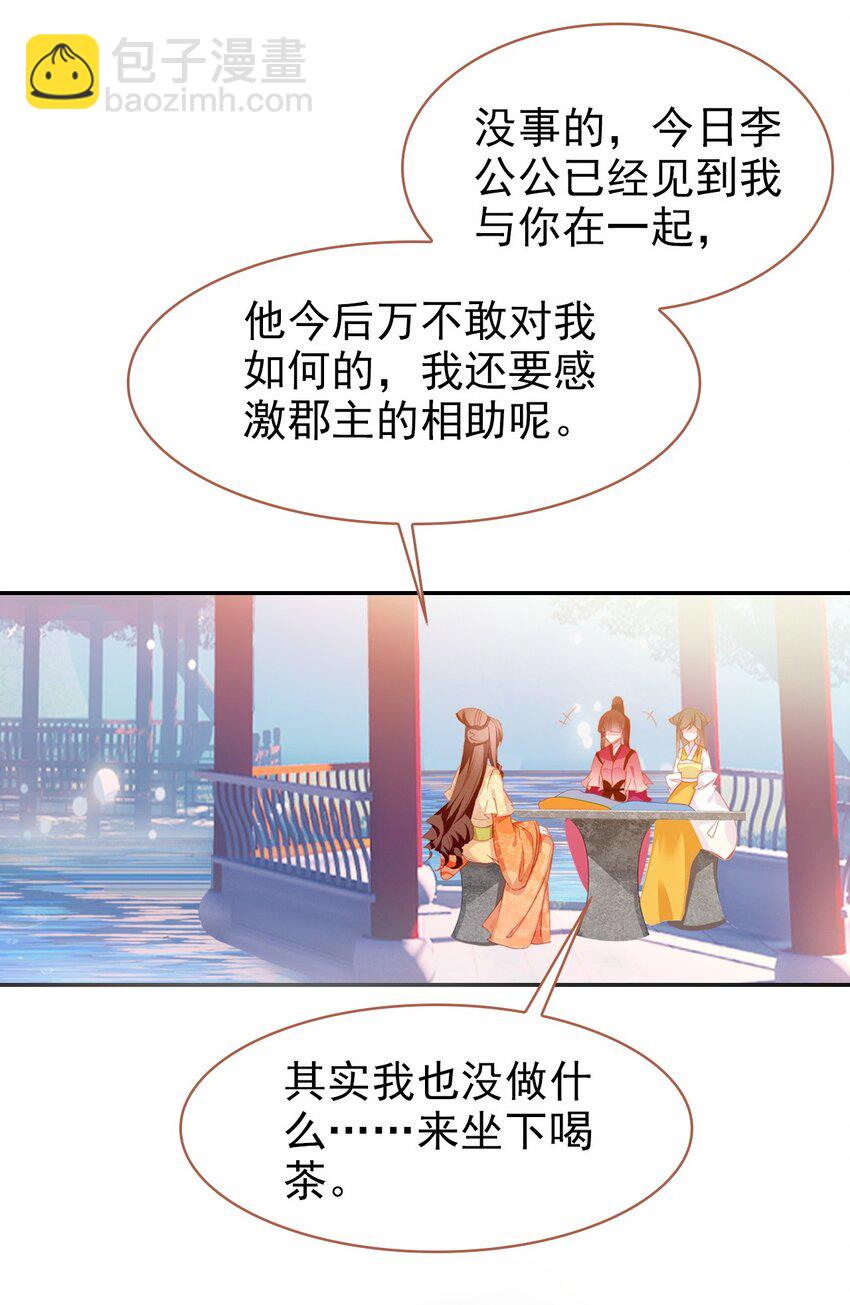 027 死太监喜欢我？(1/2)-第29话