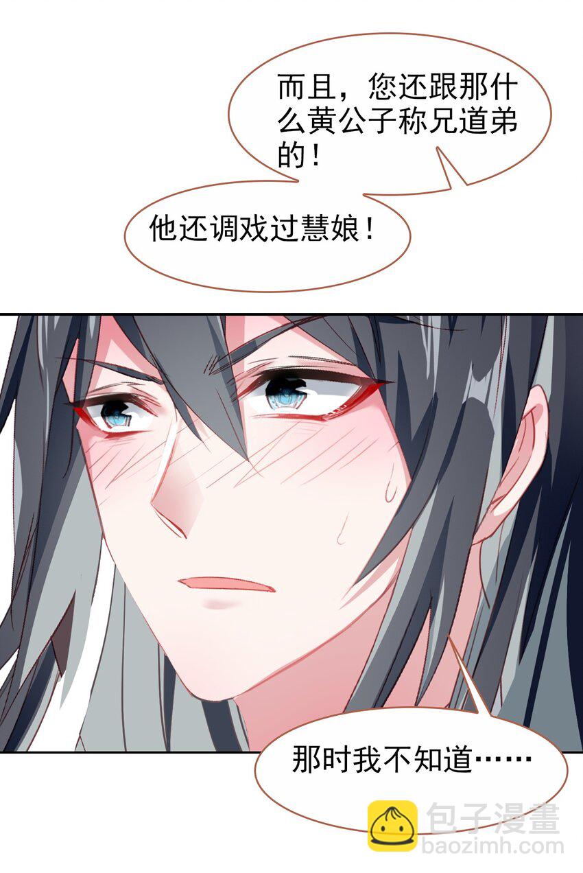 027 死太监喜欢我？(1/2)-第29话