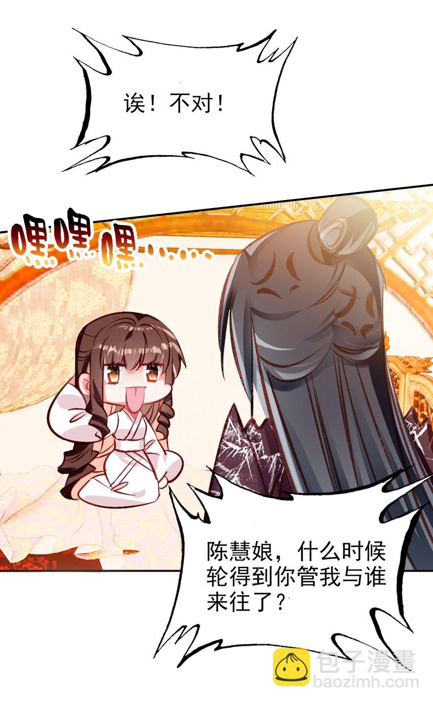 027 死太监喜欢我？(1/2)-第29话