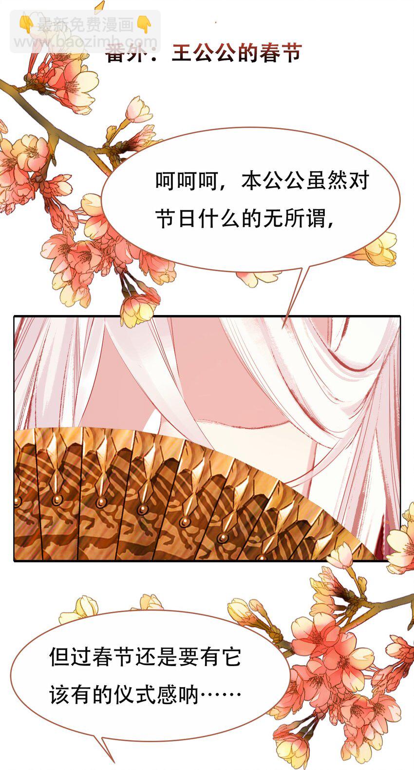 春节番外 春节番外-第41话