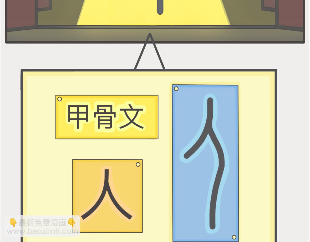 🍴甲骨小画 登台表演 第15页