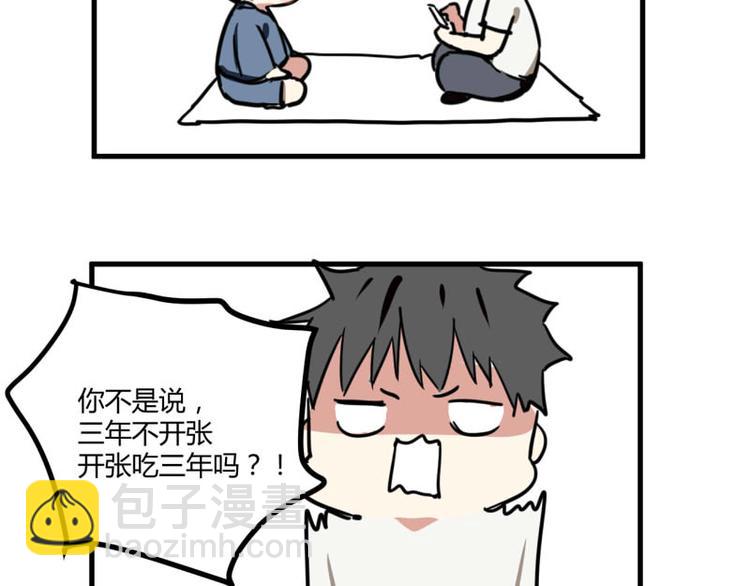 番外 小剧场-第9话