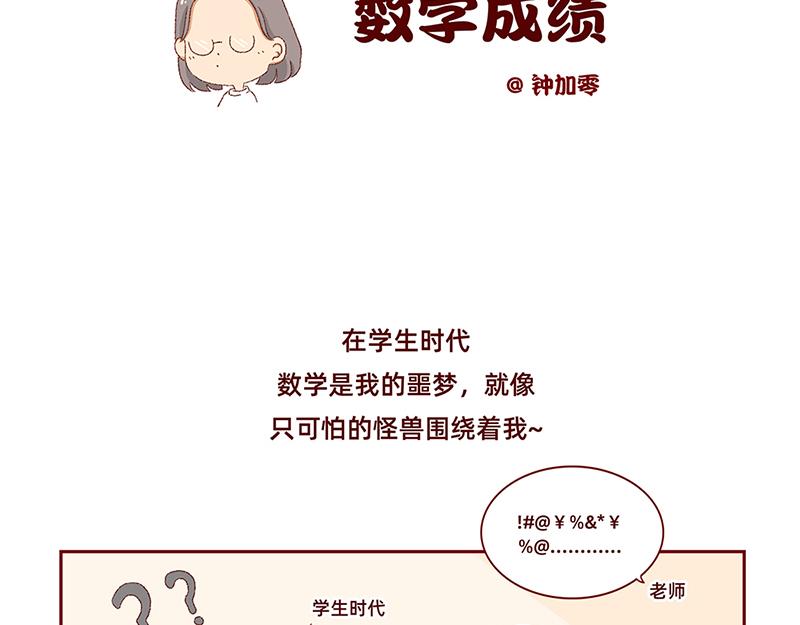 🍴加零的漫画日记 菜鸟漫画家的开始~ 第19页